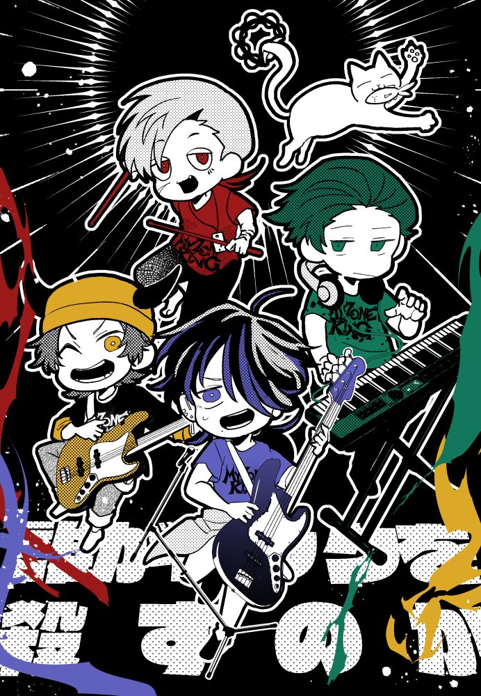 誰がロックを殺すのか　